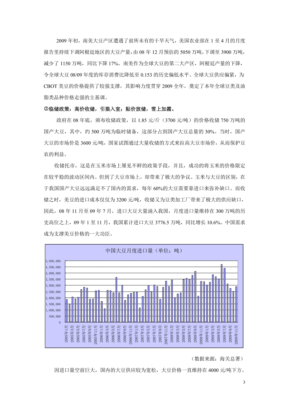 南美丰产施压全球豆类市场_第3页