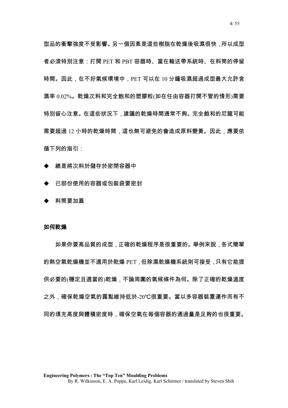 杜邦工程塑胶：十大成型问题(全)_第4页