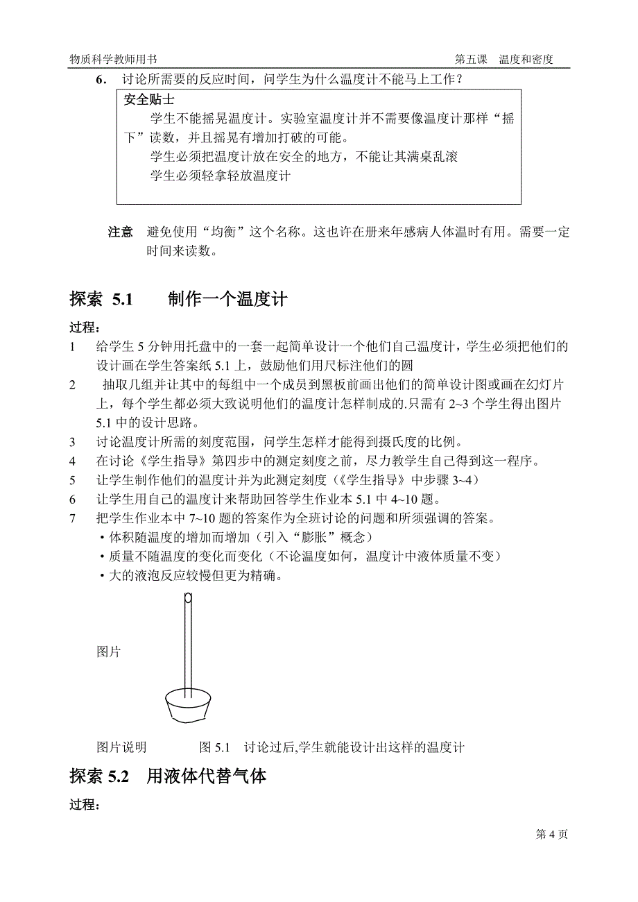 美国科学教材：第5课温度和密度_第4页