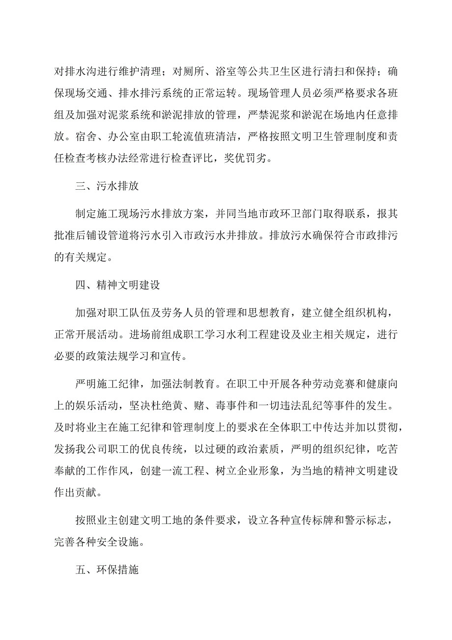 清河牧场施工组织设计改_第3页