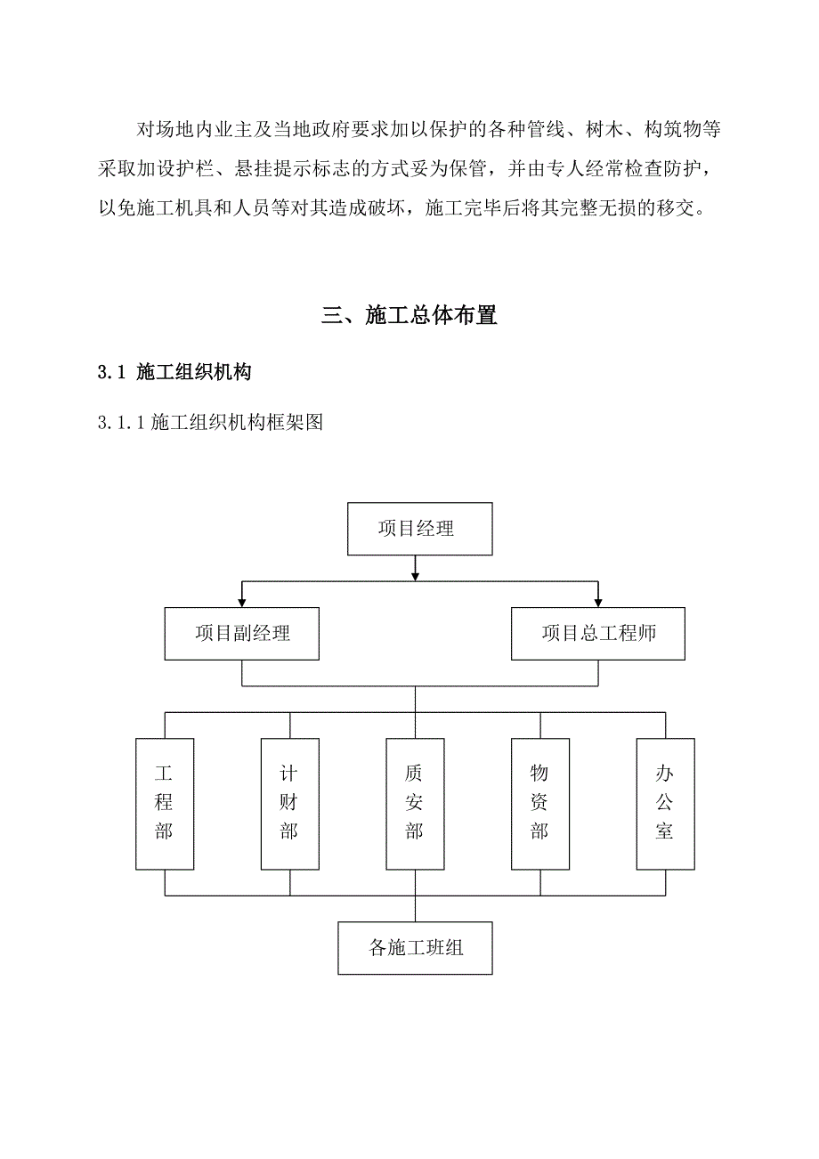 清河牧场施工组织设计改_第4页