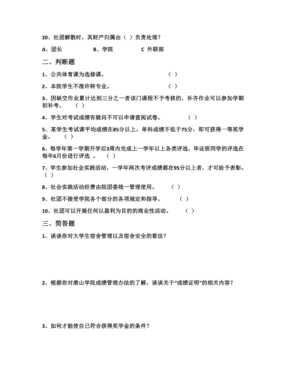 唐山学院管理规定(全日制专科生)_第3页