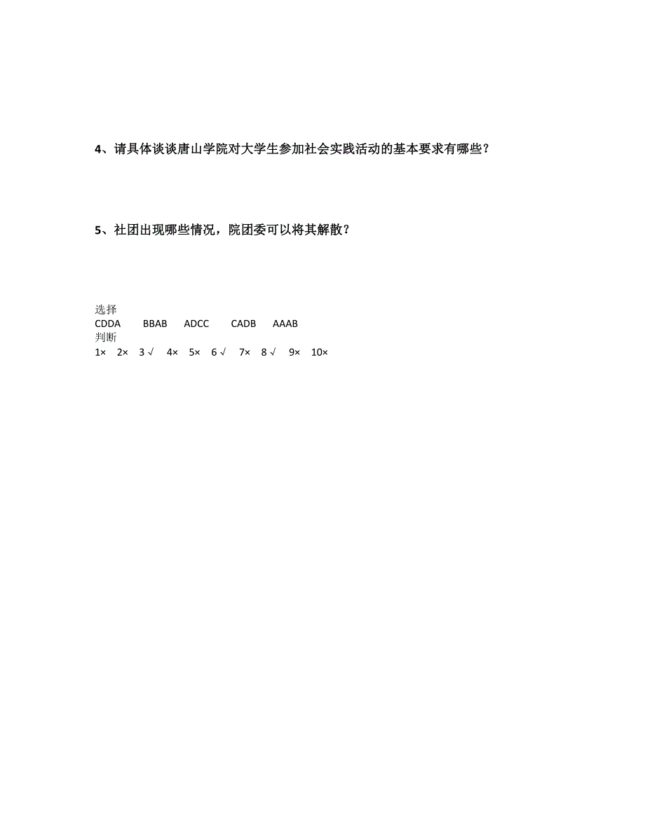 唐山学院管理规定(全日制专科生)_第4页