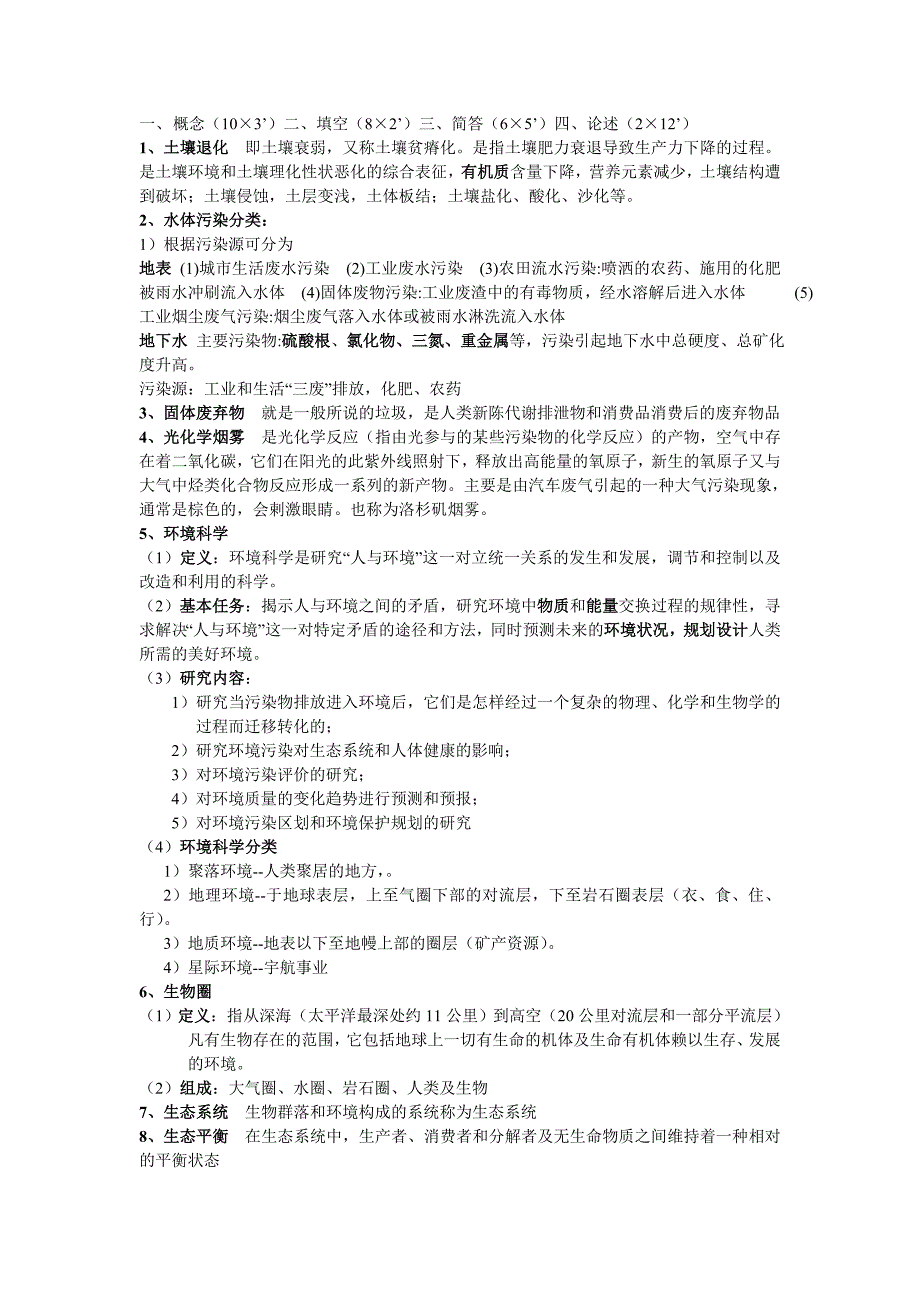 矿山环保辽宁工程技术大学7_第1页