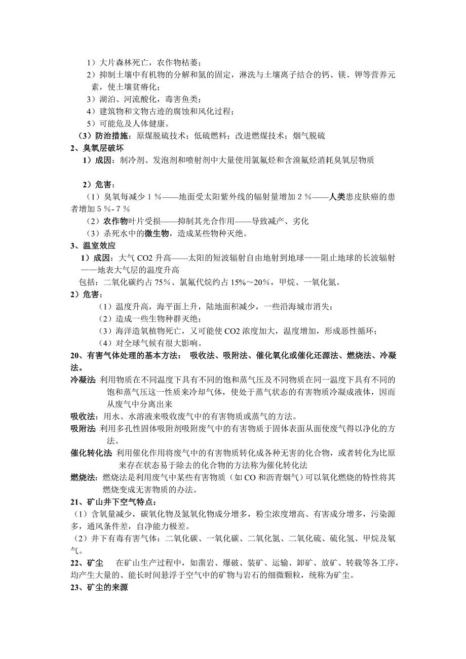 矿山环保辽宁工程技术大学7_第4页