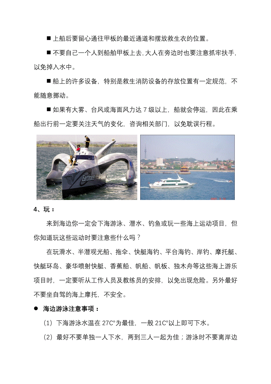 滨海旅游小常识_第3页