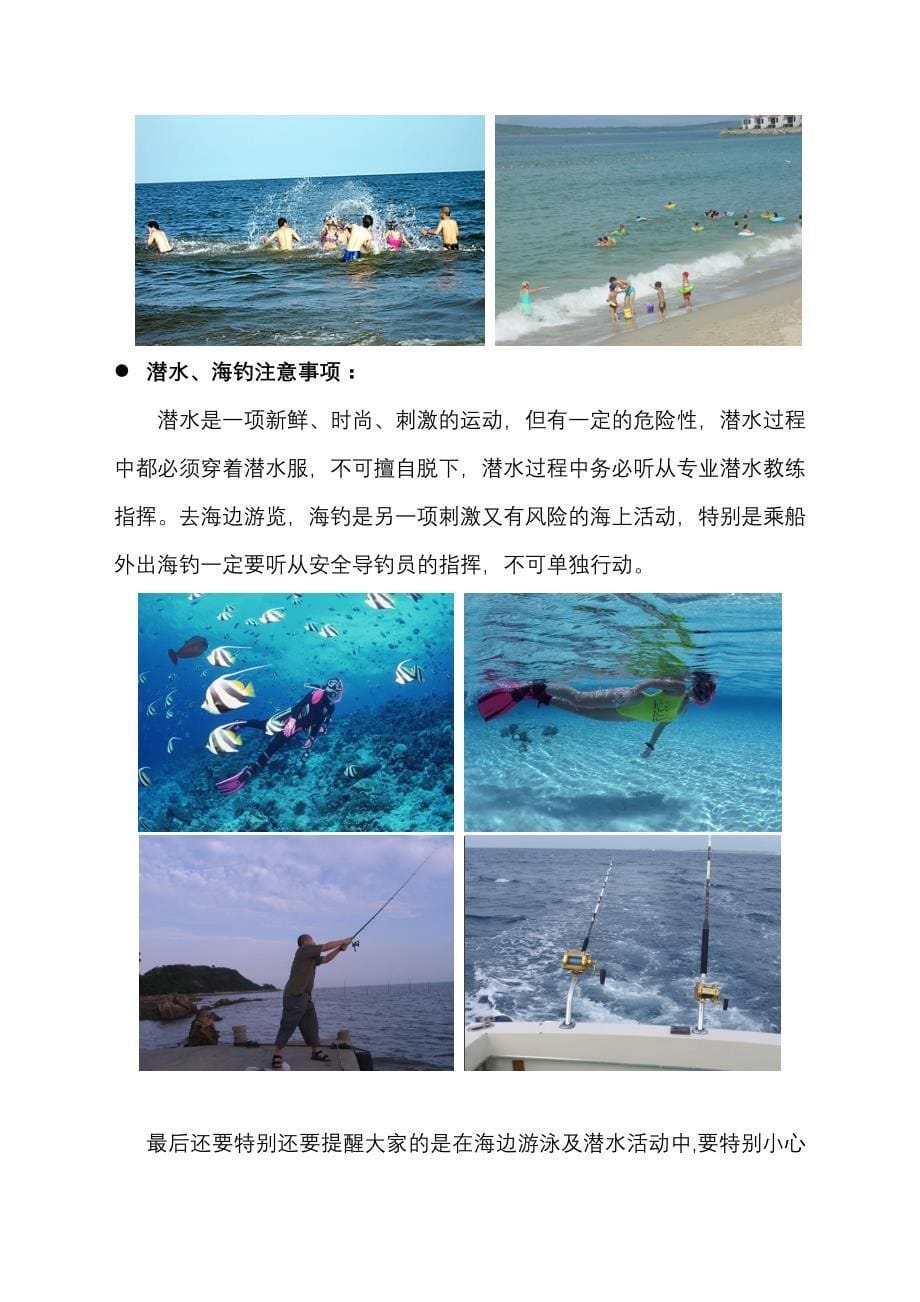 滨海旅游小常识_第5页