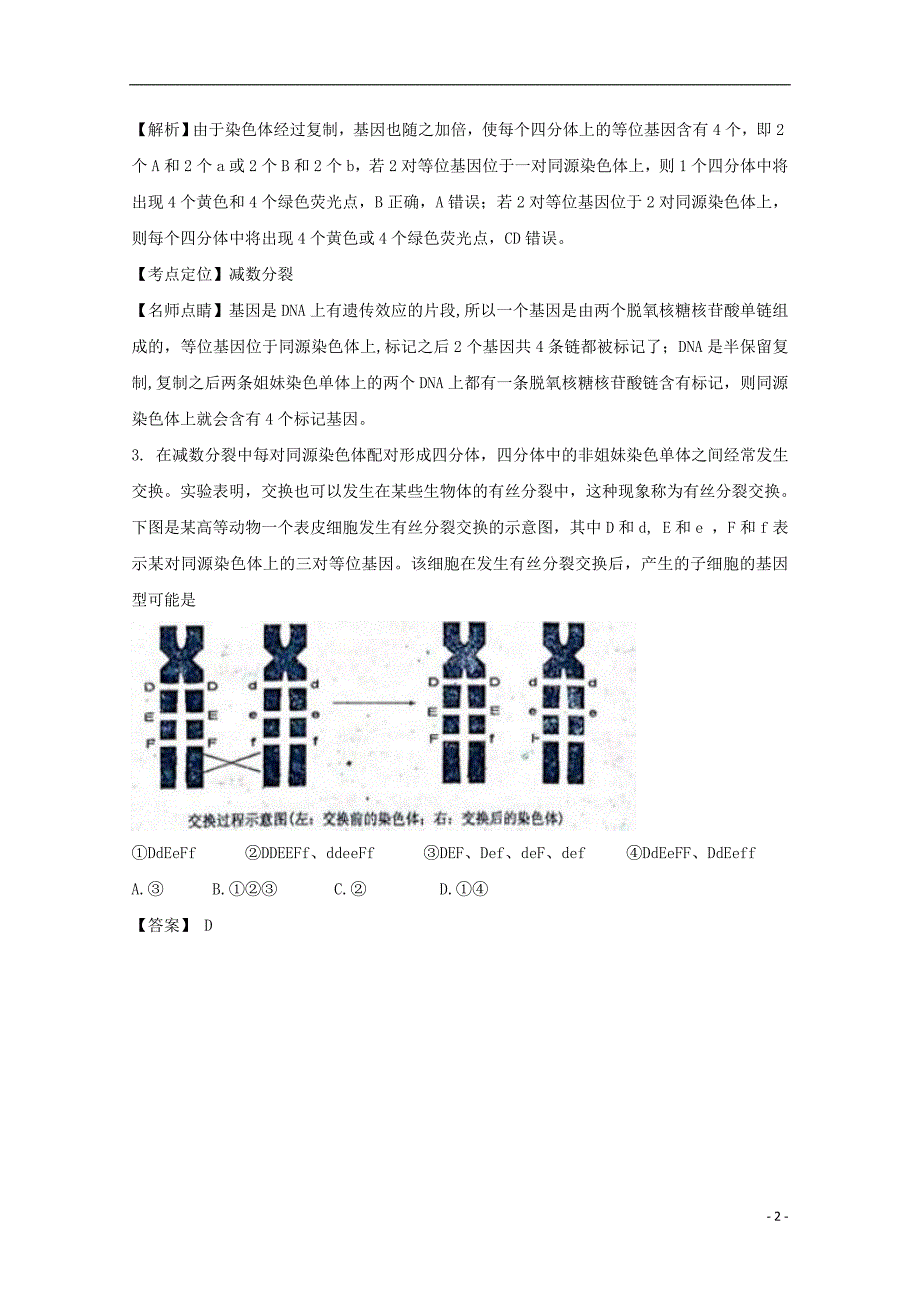 江西省金溪县2016-2017学年高二生物上学期第二次月考试题（含解析）_第2页