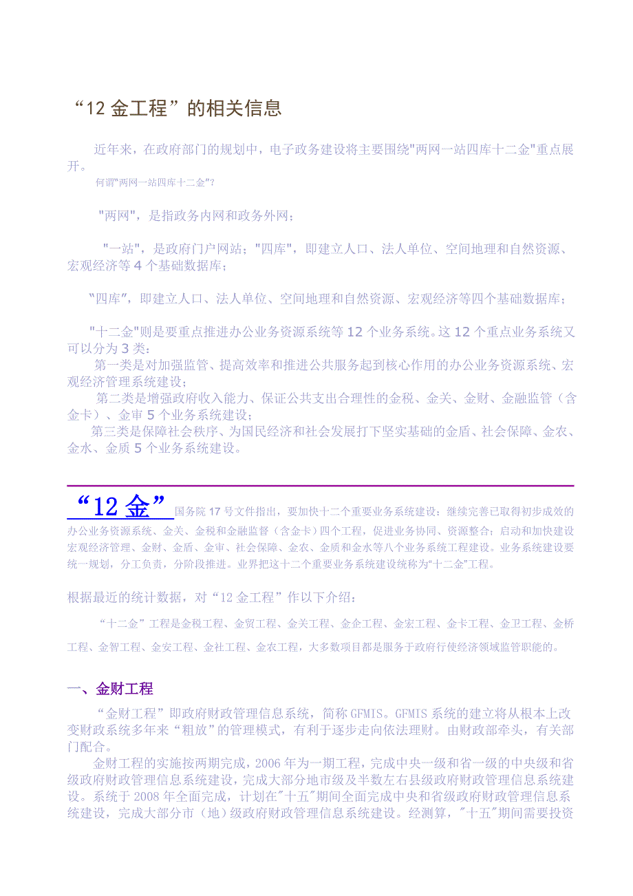 四库十二金_第1页