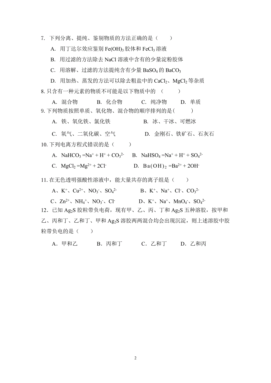 广东省2011-2012学年度学业质量检测试题2化州_第2页