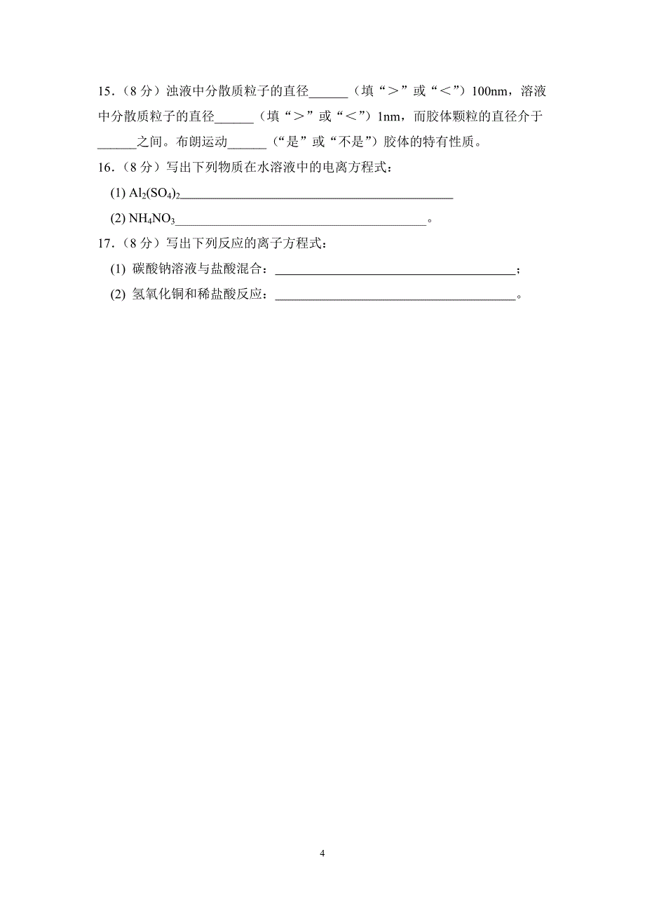 广东省2011-2012学年度学业质量检测试题2化州_第4页