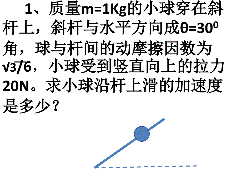 牛顿运动定律应用二：正交分解_第3页