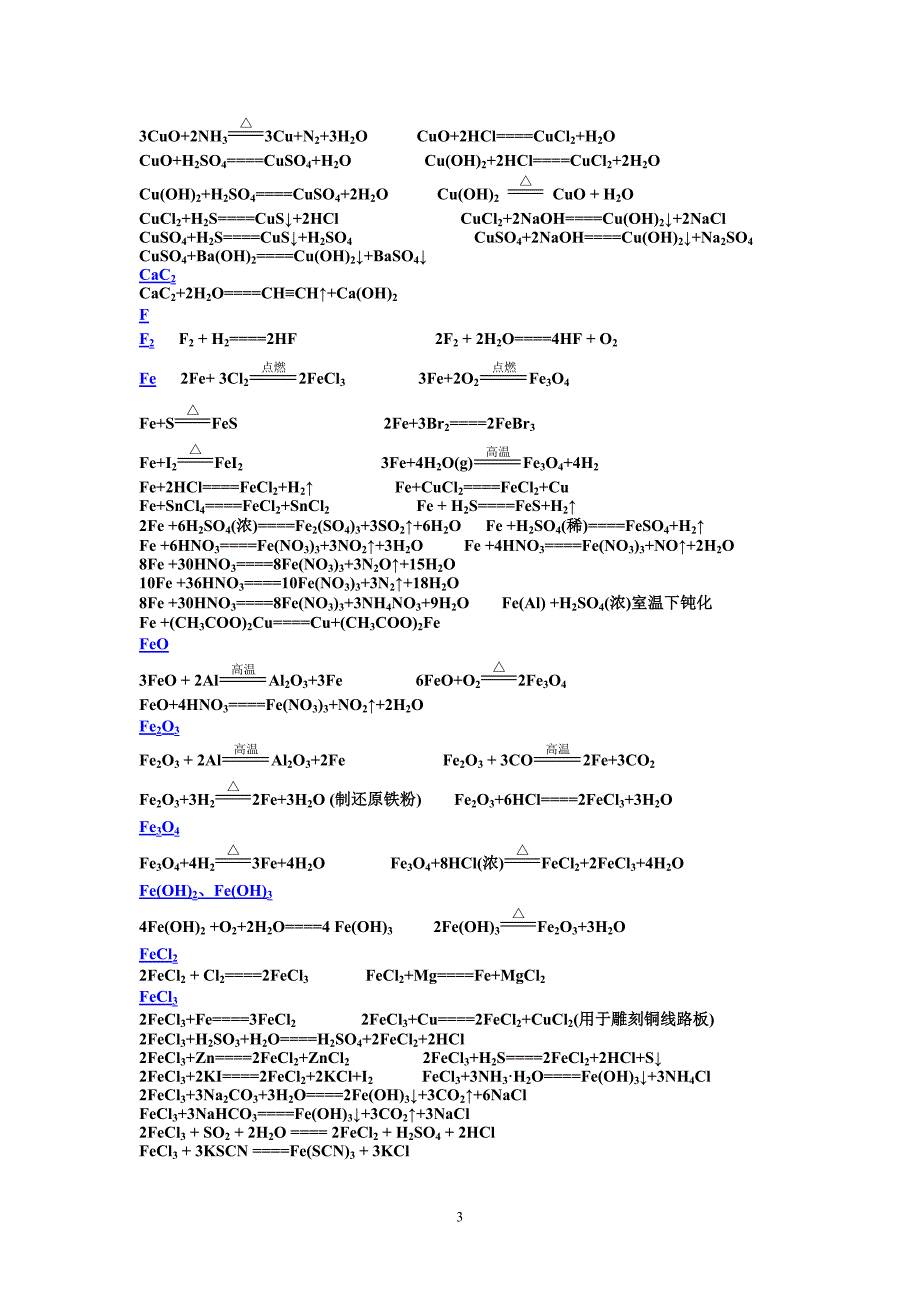 高中化学无机反应完整版按字母顺序整理_第3页