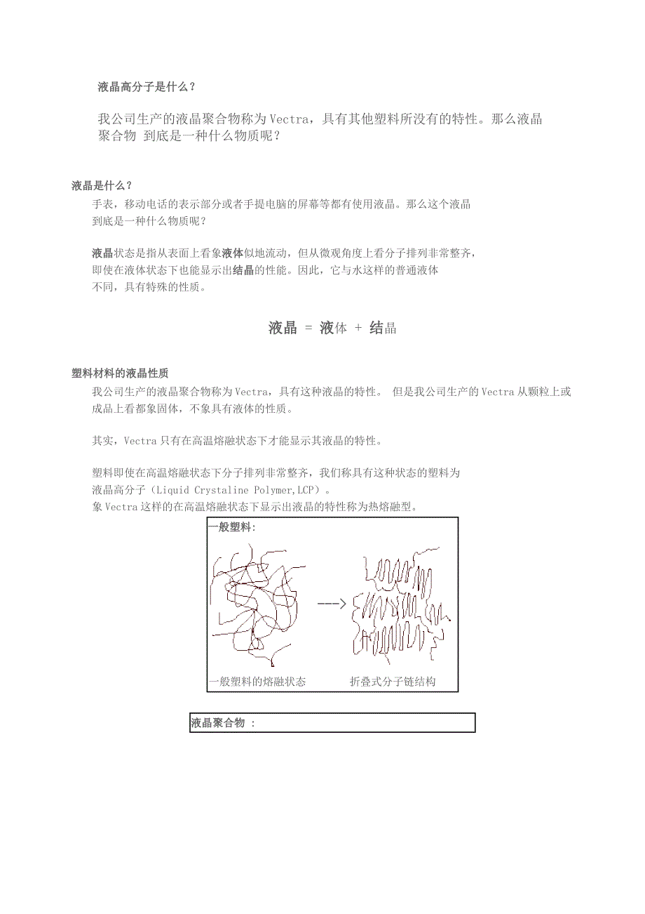 液晶高分子是什么_第1页