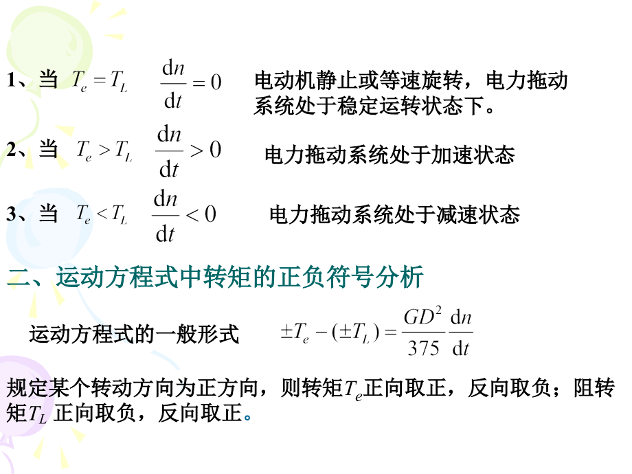 运动控制系统1_第3页