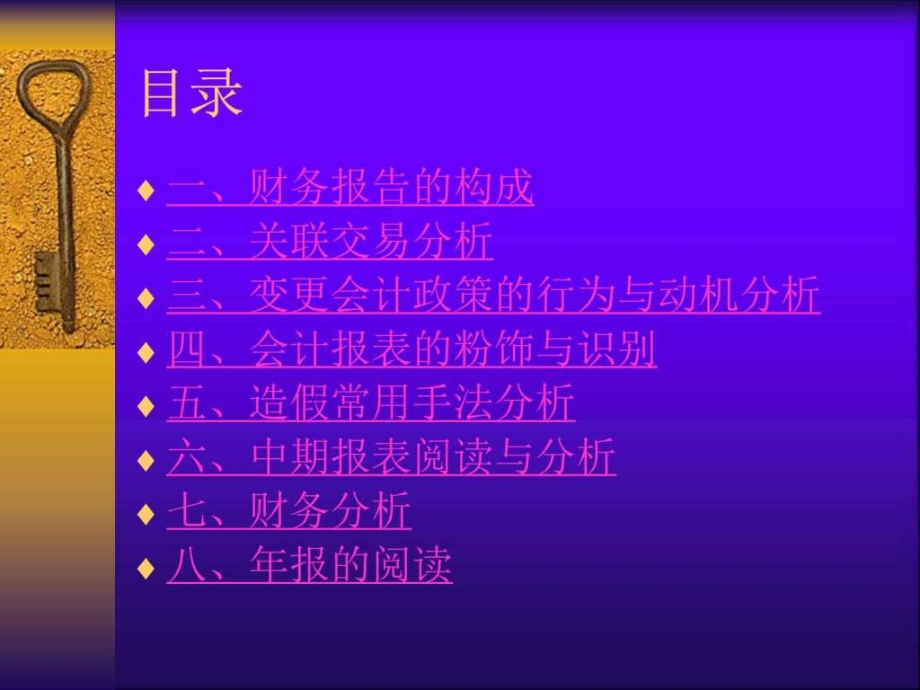 金银世界会计财务报表分析基础ppt课件_第2页