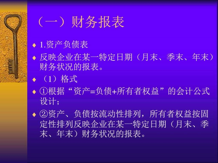 金银世界会计财务报表分析基础ppt课件_第4页