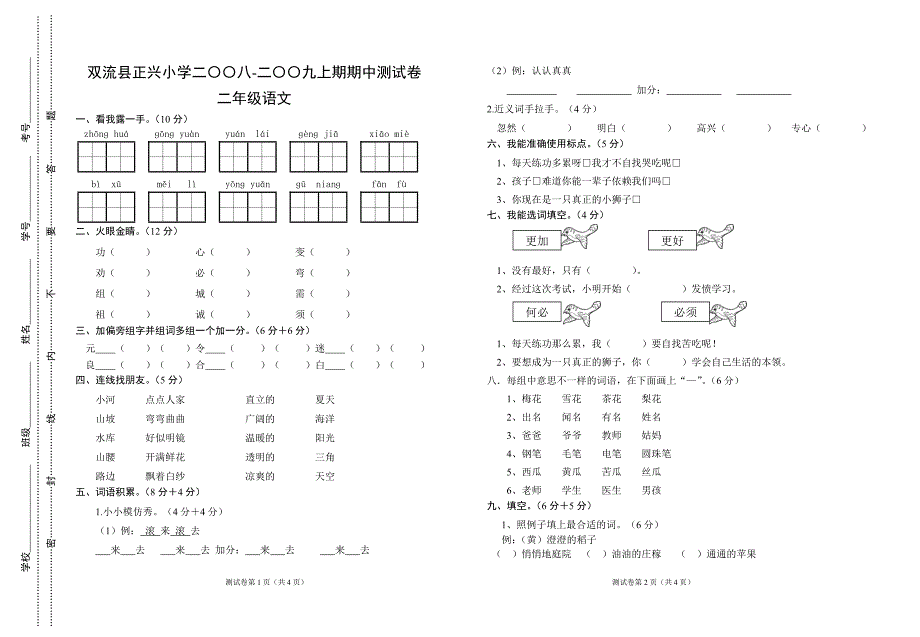 小学语文二年级期中测试卷_第1页