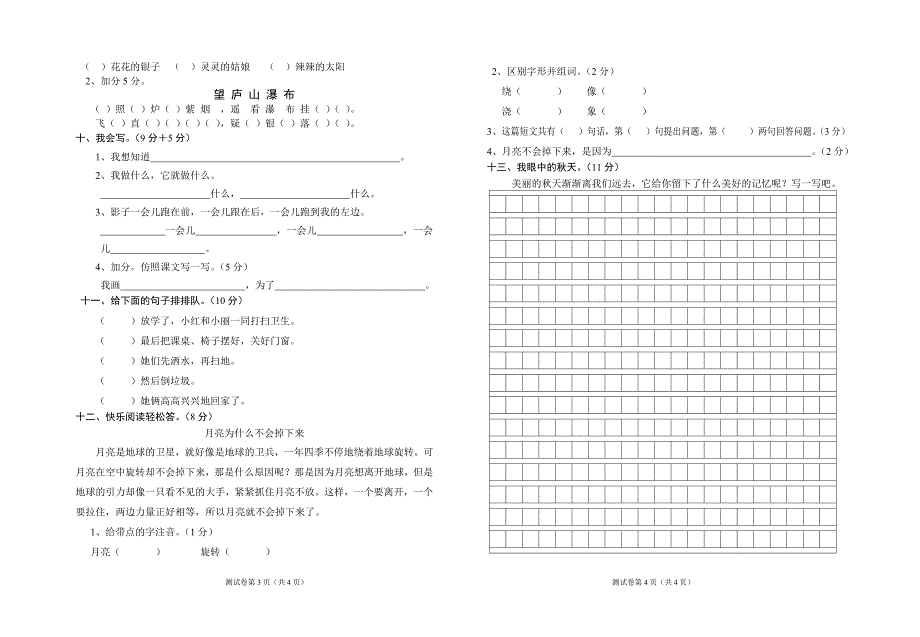 小学语文二年级期中测试卷_第2页