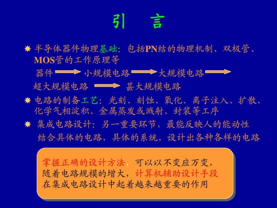 集成电路设计与制造的主要流程ppt课件_第4页