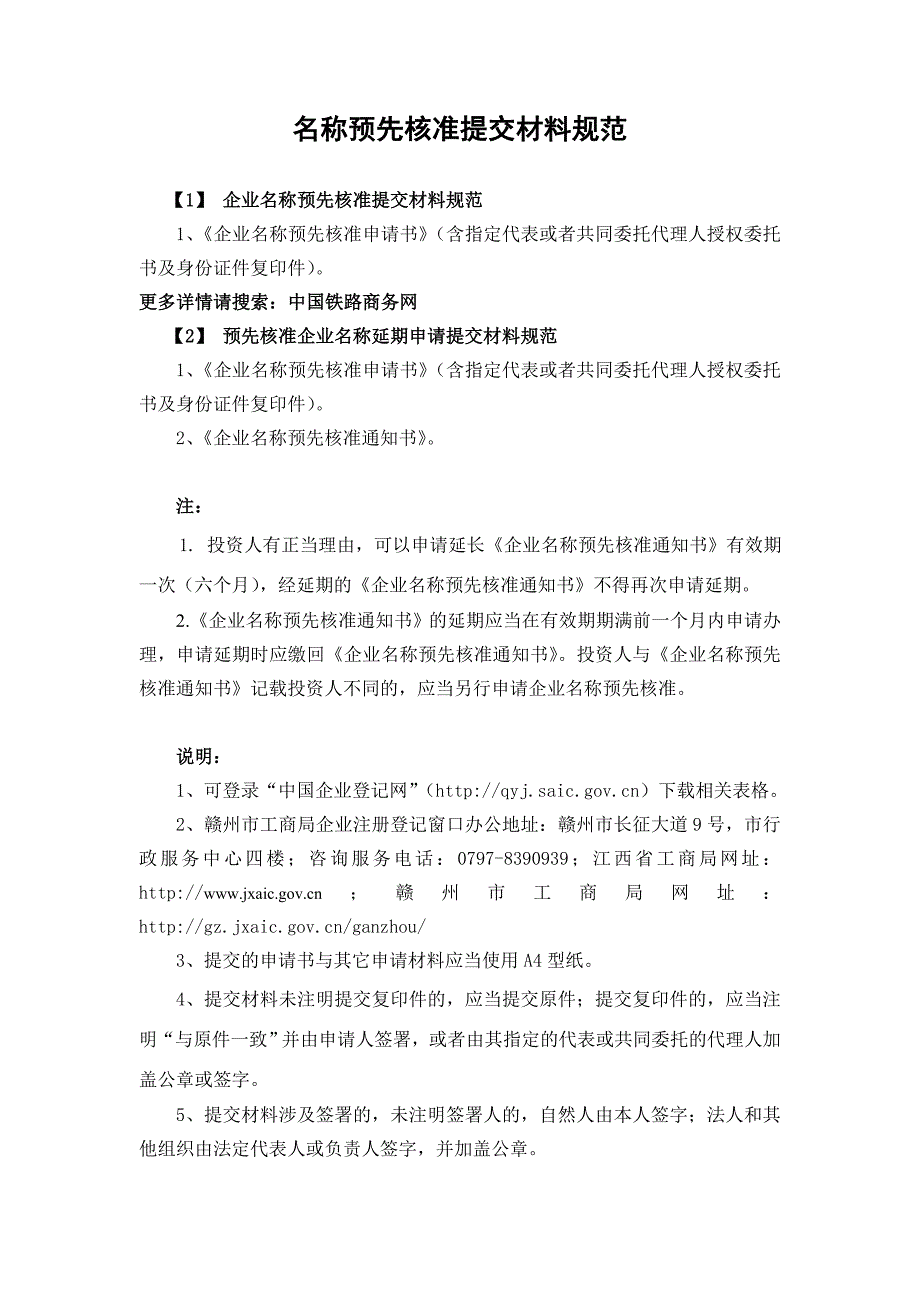 内资材料规范_制度规范_工作范文_实用文档_第1页