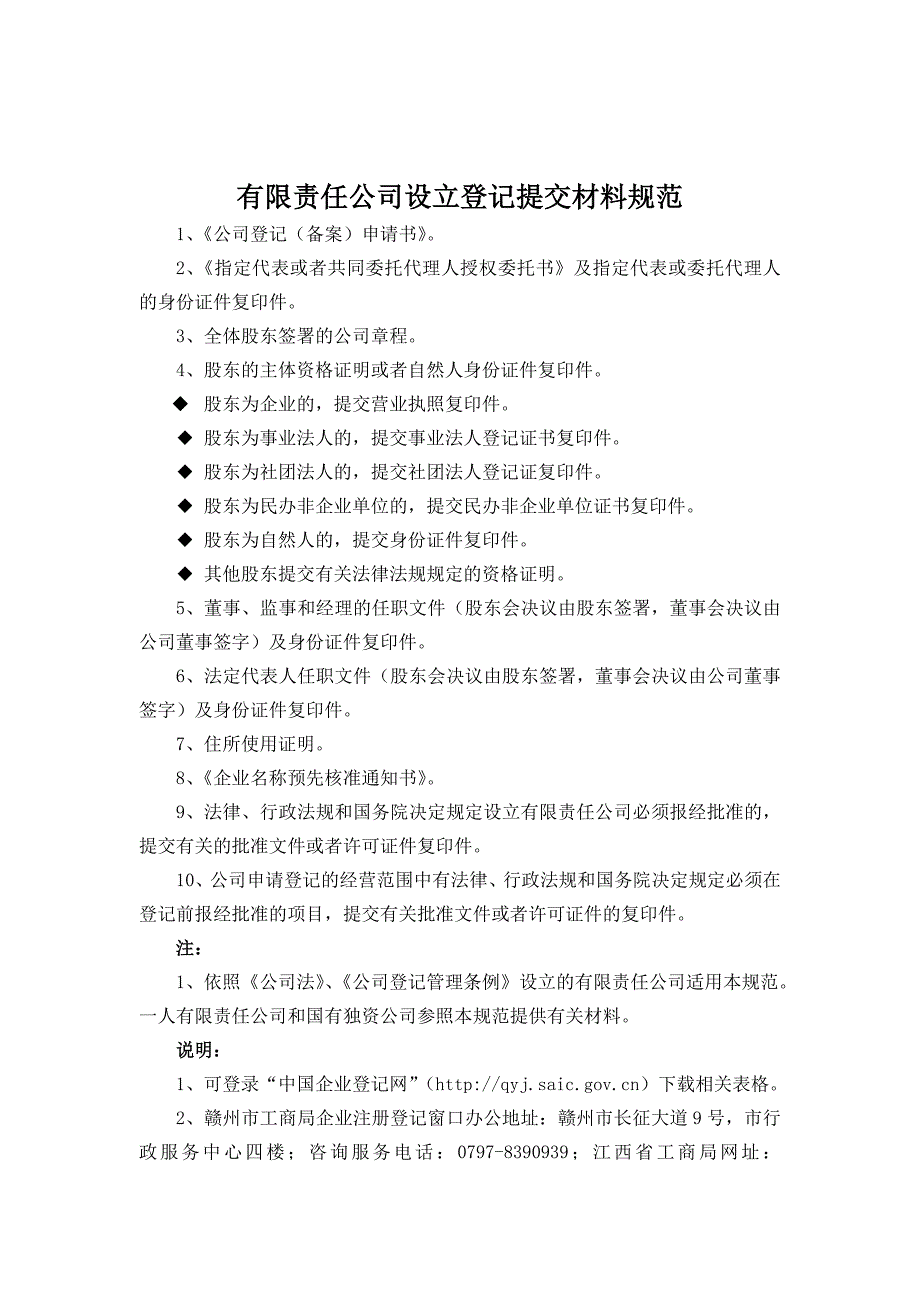 内资材料规范_制度规范_工作范文_实用文档_第2页