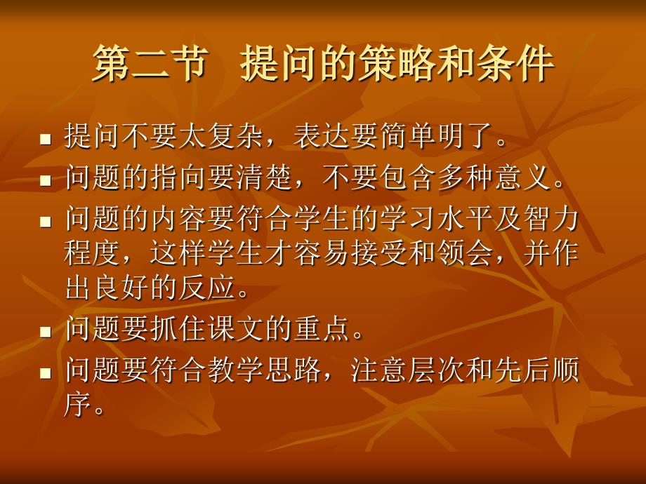 阅读教学中的提问_第4页