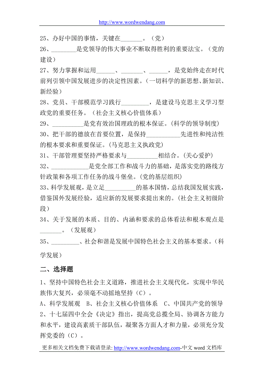 机关党知识竞赛复习试题_第3页