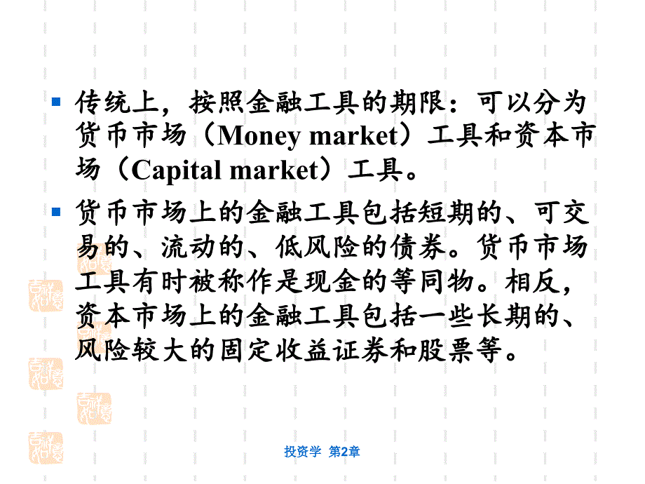 投资学第二章金融工具(1)_第3页