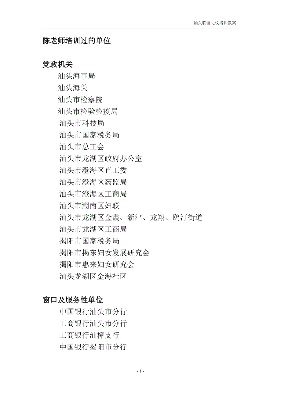 国家礼仪专家、礼仪培训师陈婵燕_第2页