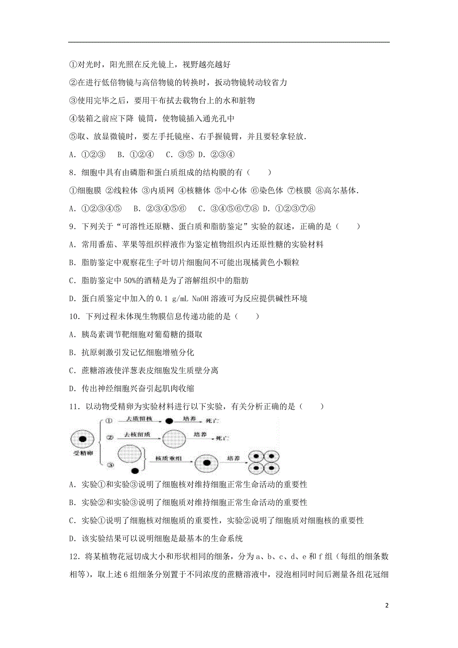 云南省玉溪市红塔区2016-2017学年高一生物下学期期中试卷（含解析）_第2页