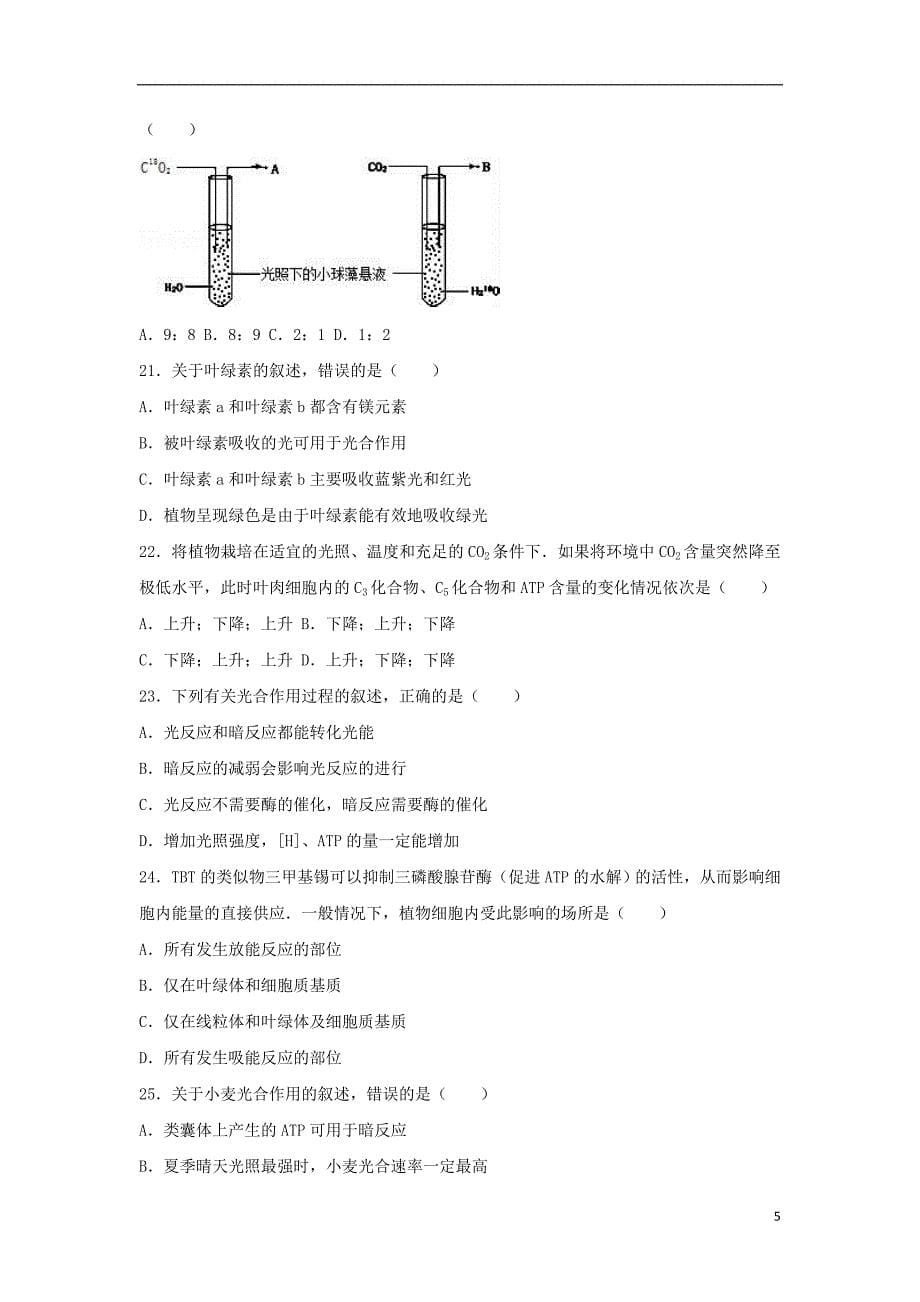 云南省玉溪市红塔区2016-2017学年高一生物下学期期中试卷（含解析）_第5页