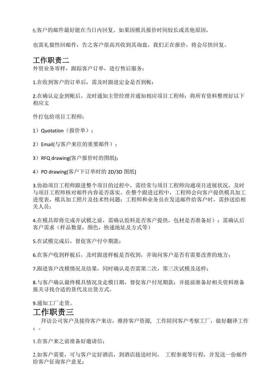 模具业务工作流程细节_第2页