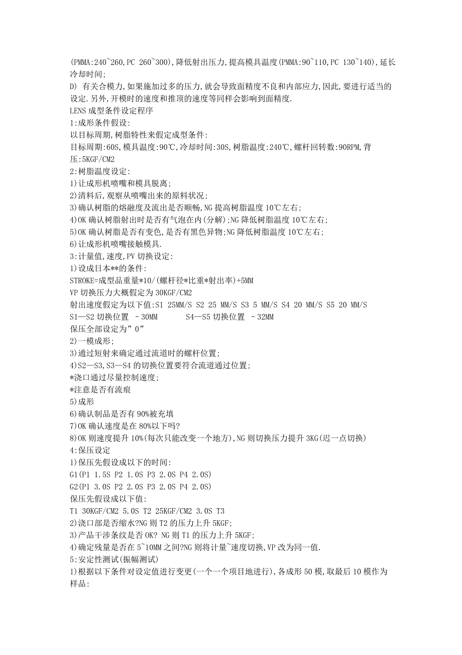 注塑镜片成型注意事项_第3页