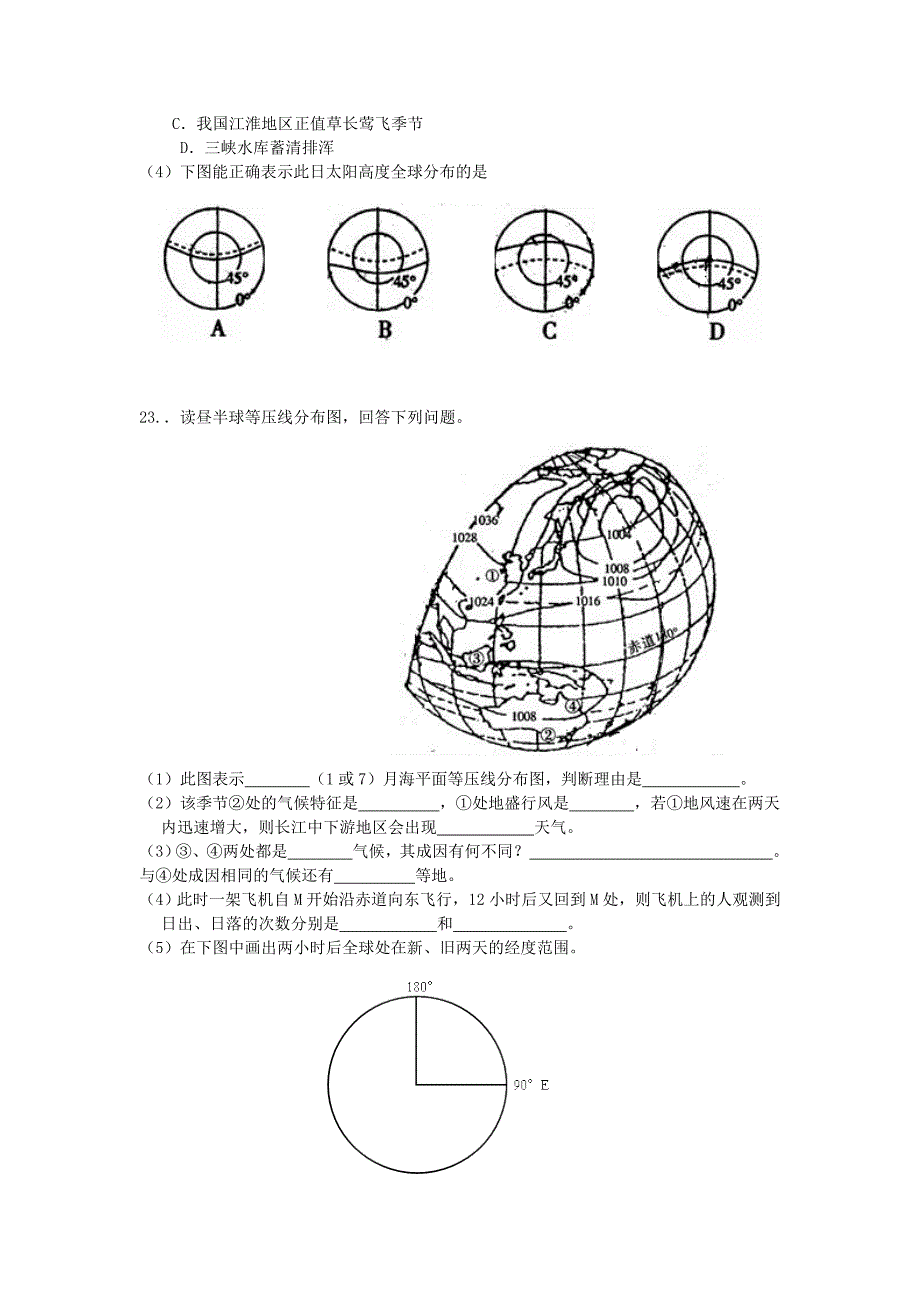 全国大联考届高三第一次联考试卷__地理试卷_第4页