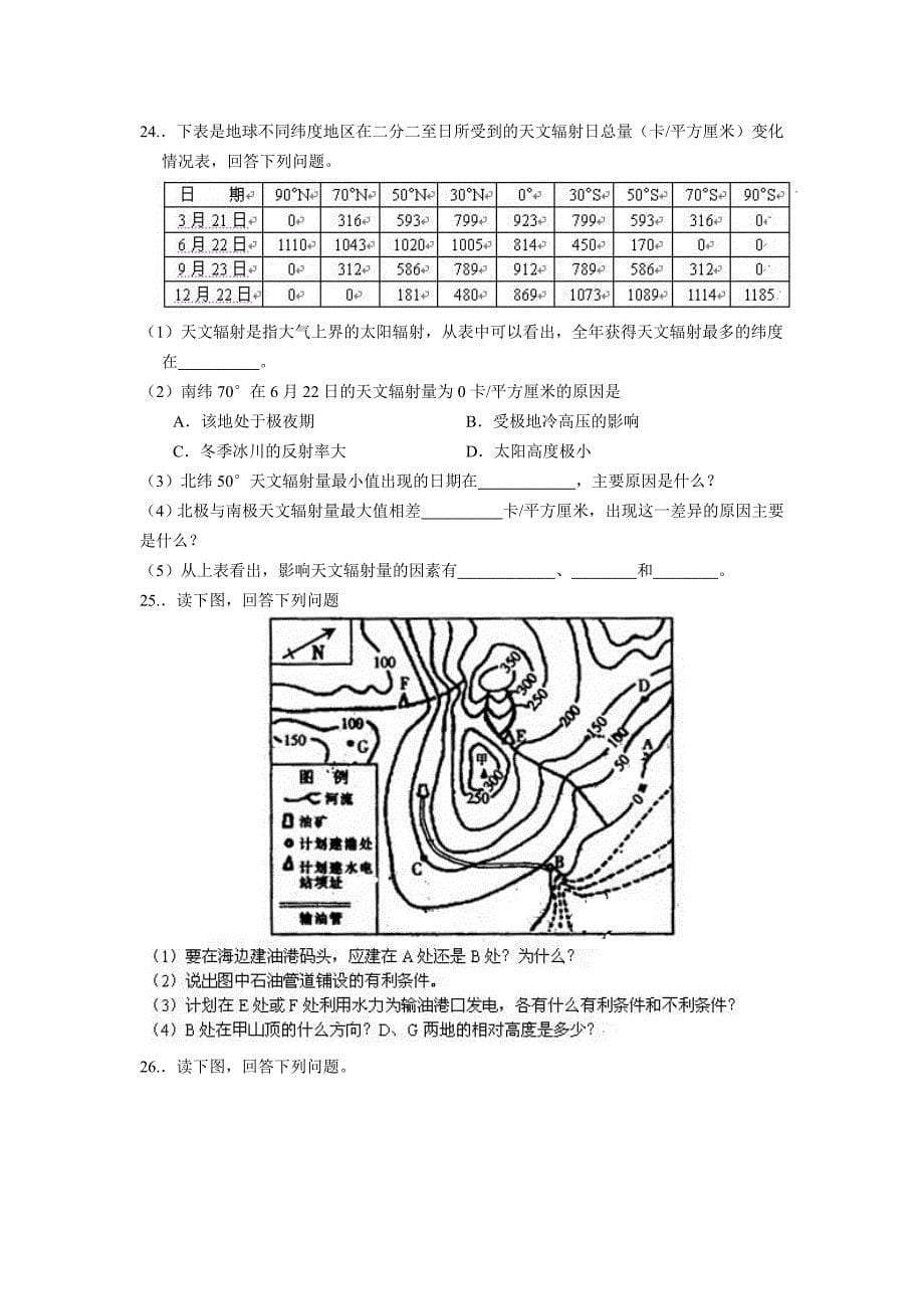 全国大联考届高三第一次联考试卷__地理试卷_第5页