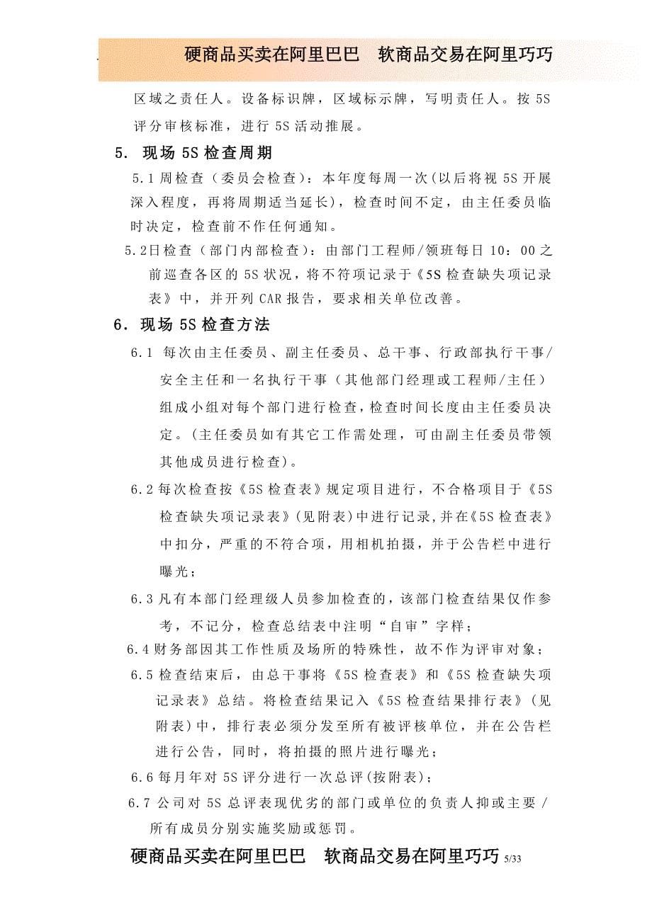 某某汽车玻璃有限公司5s推行计划指导书_第5页