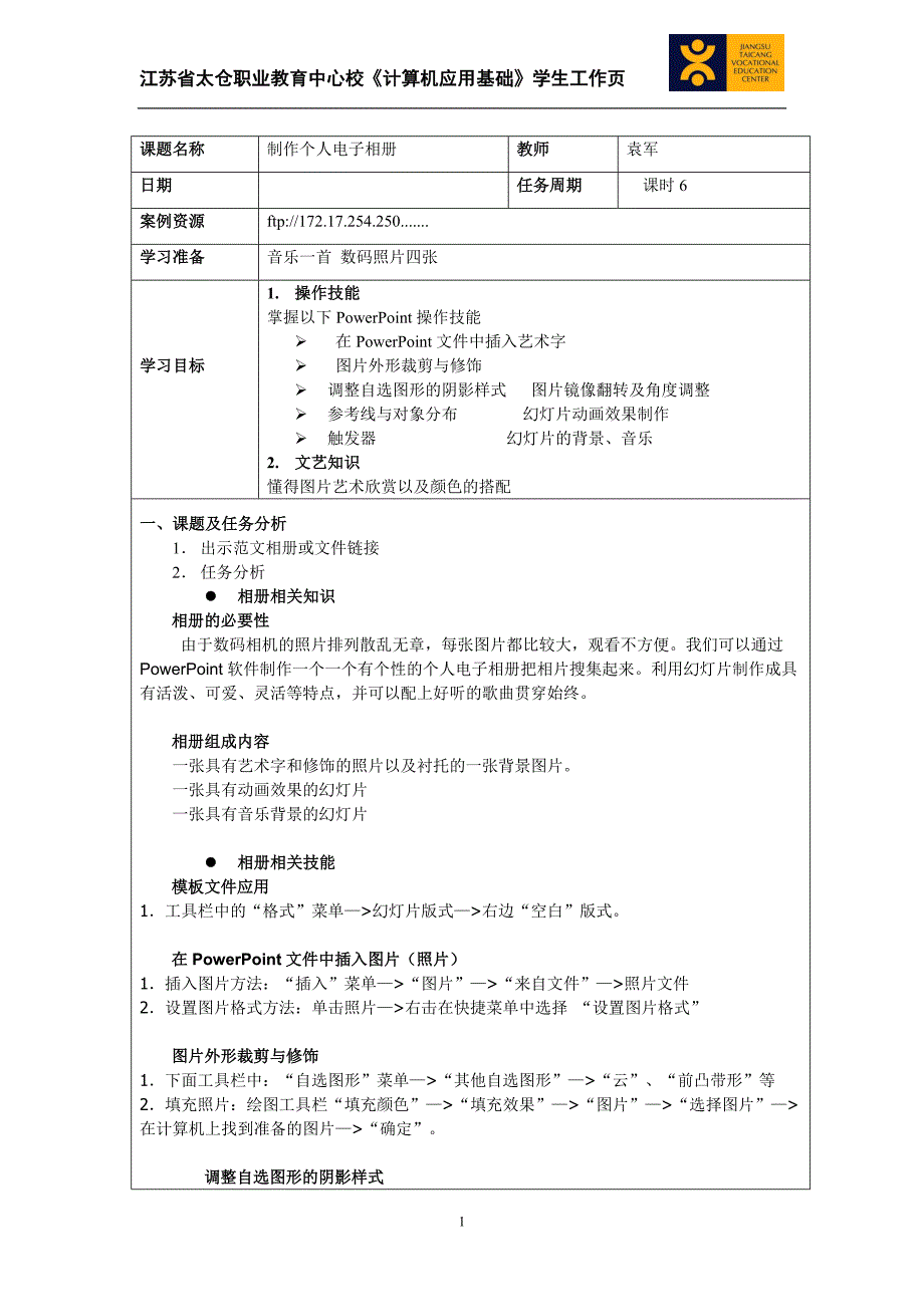 电子相册学生工作页_第1页