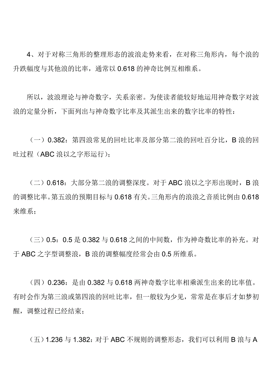 神奇数字与股价波浪_第3页