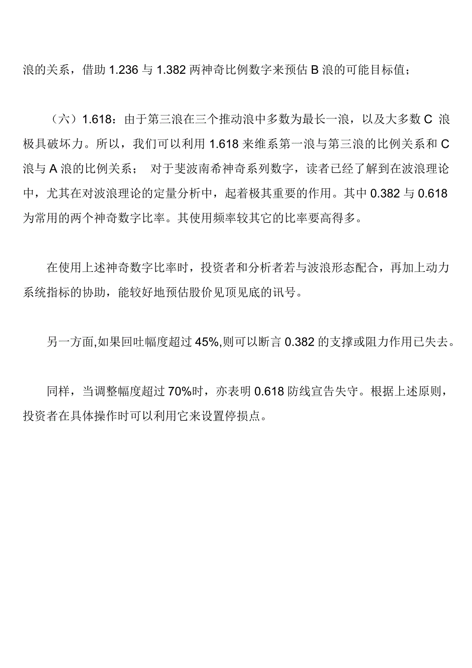 神奇数字与股价波浪_第4页