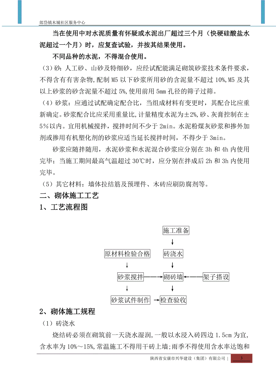 砌筑工程施工措施_第3页