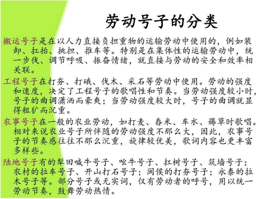 民歌及体裁分类ppt课件_第4页