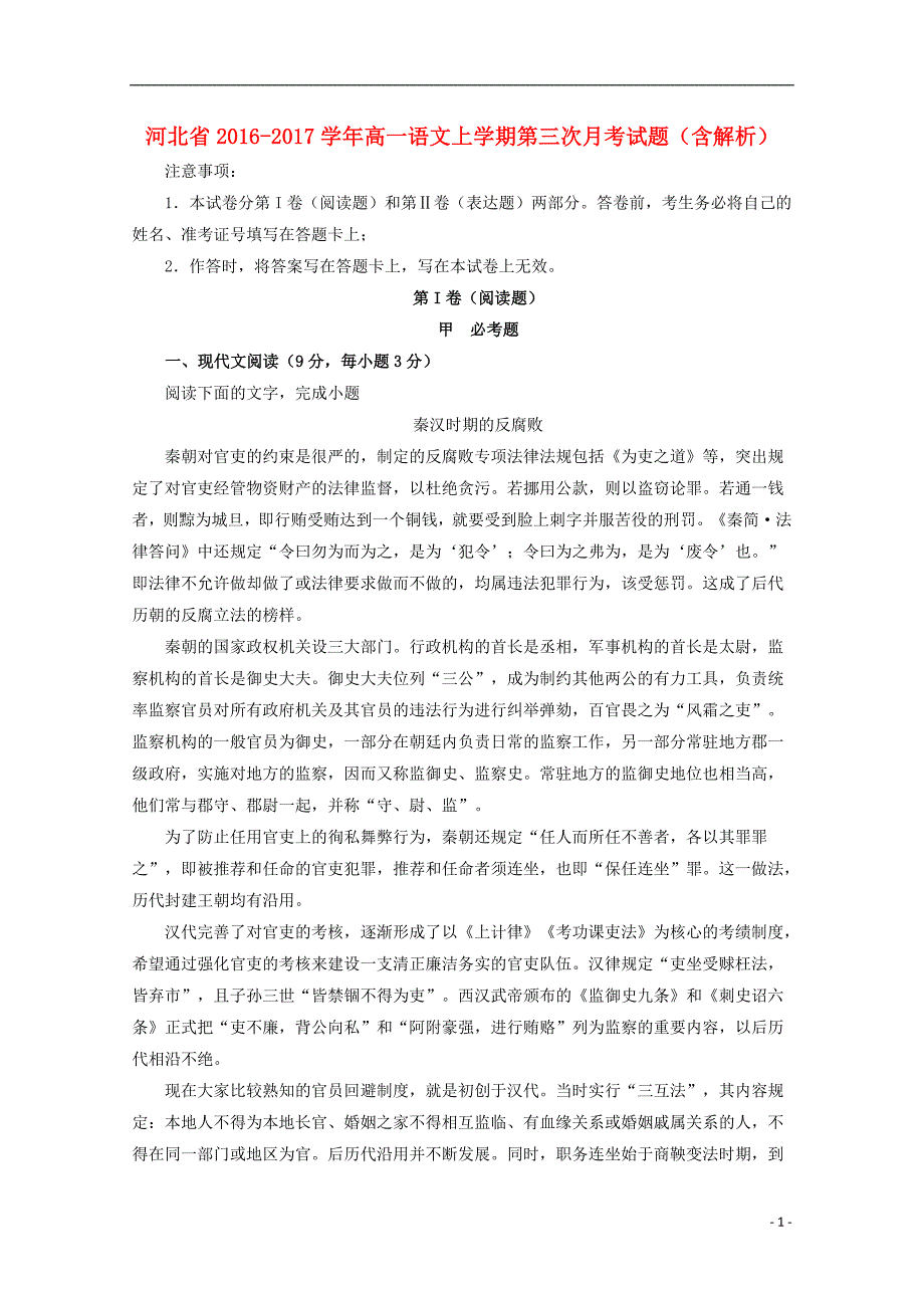 河北省2016-2017学年高一语文上学期第三次月考试题（含解析）_第1页