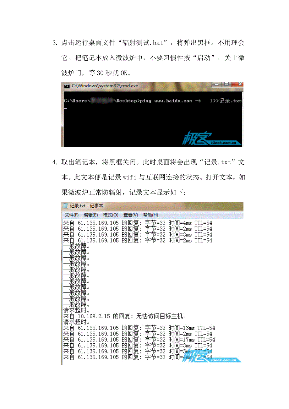 用笔记本或手机测试微波炉的辐射_第3页