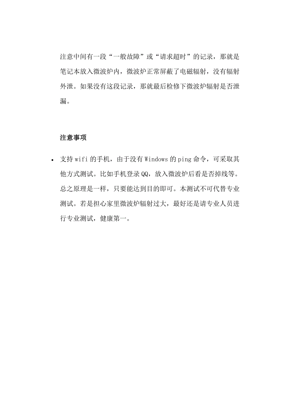 用笔记本或手机测试微波炉的辐射_第4页