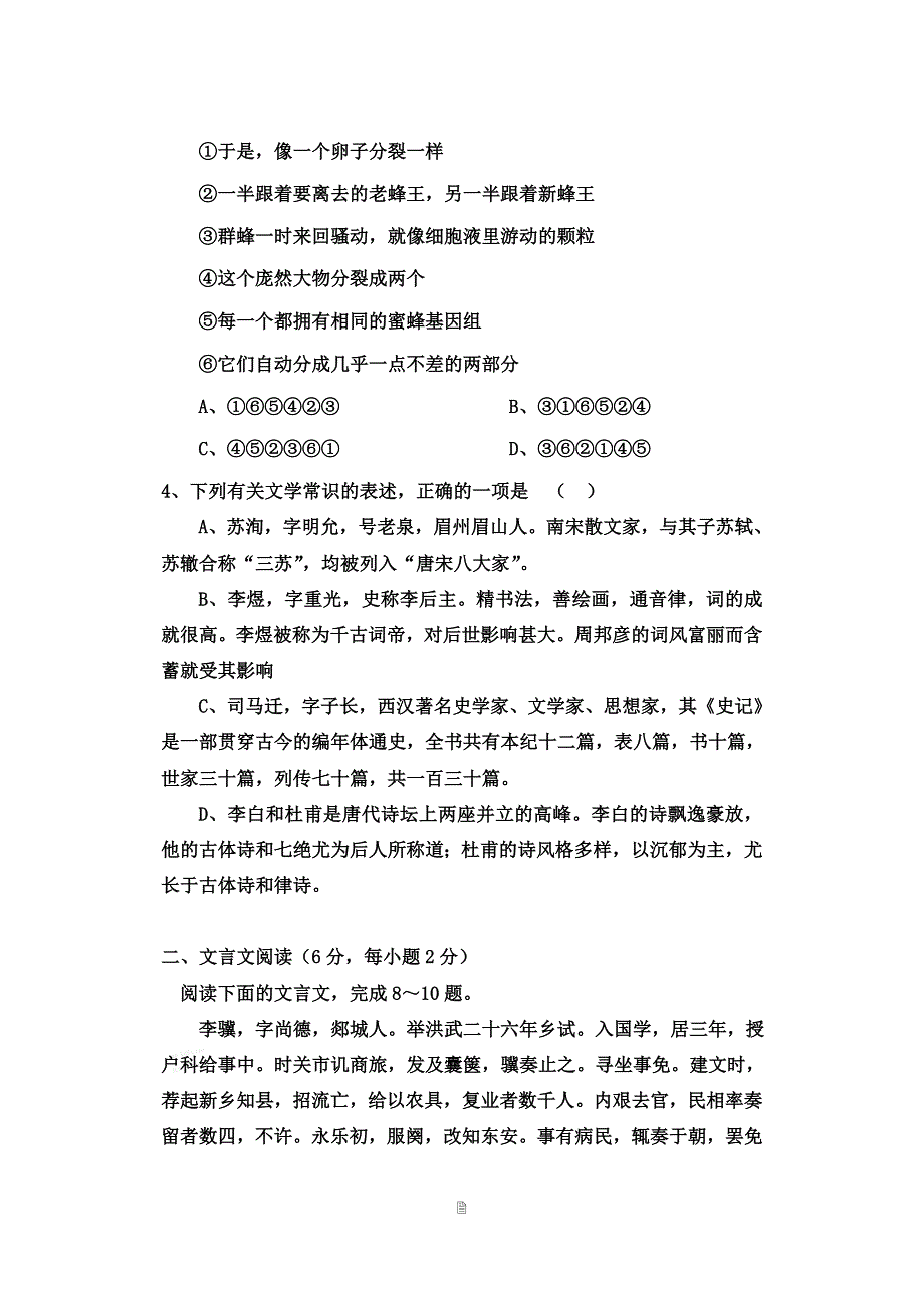 语文高二期第一次月考试题_第2页