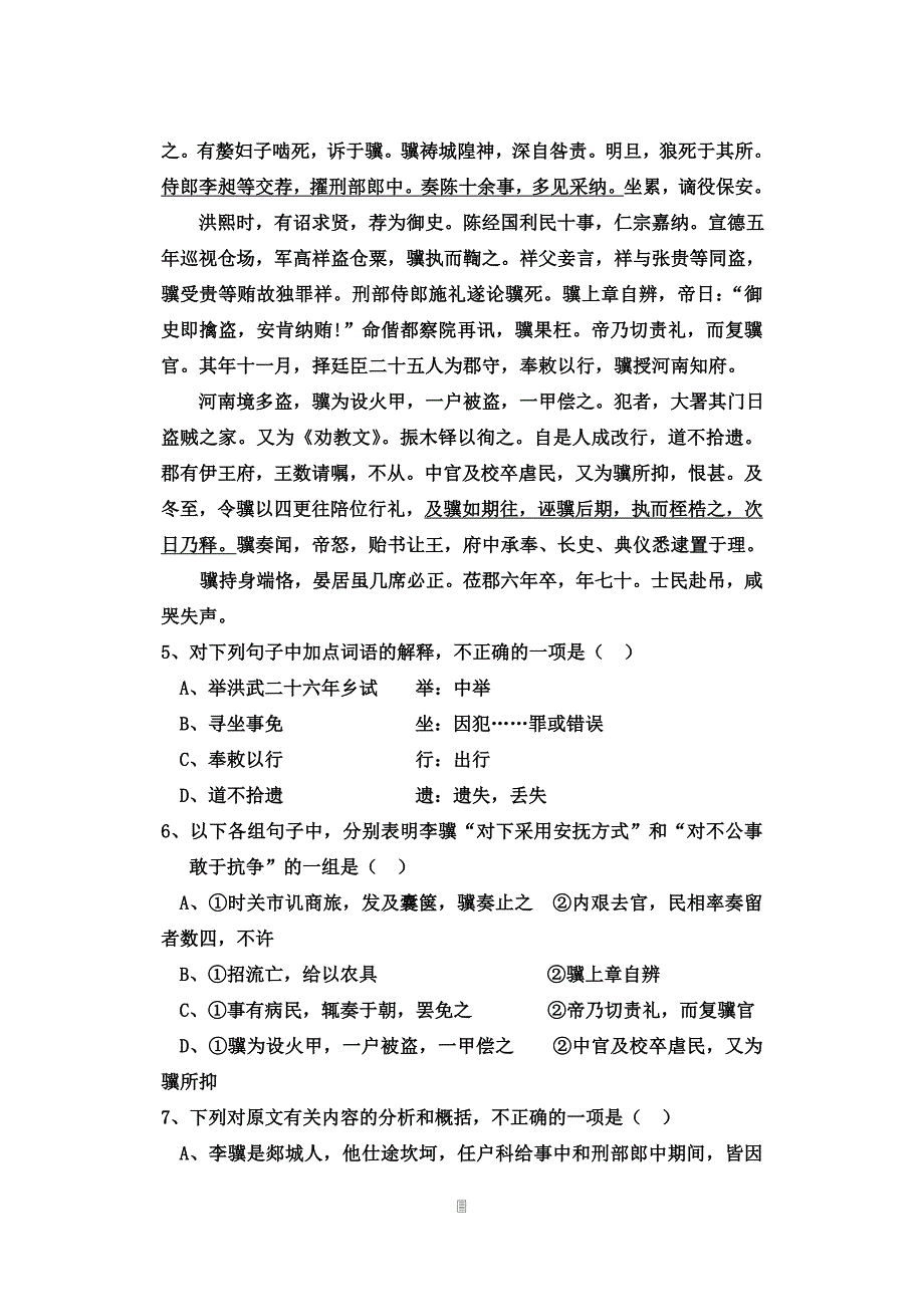 语文高二期第一次月考试题_第3页