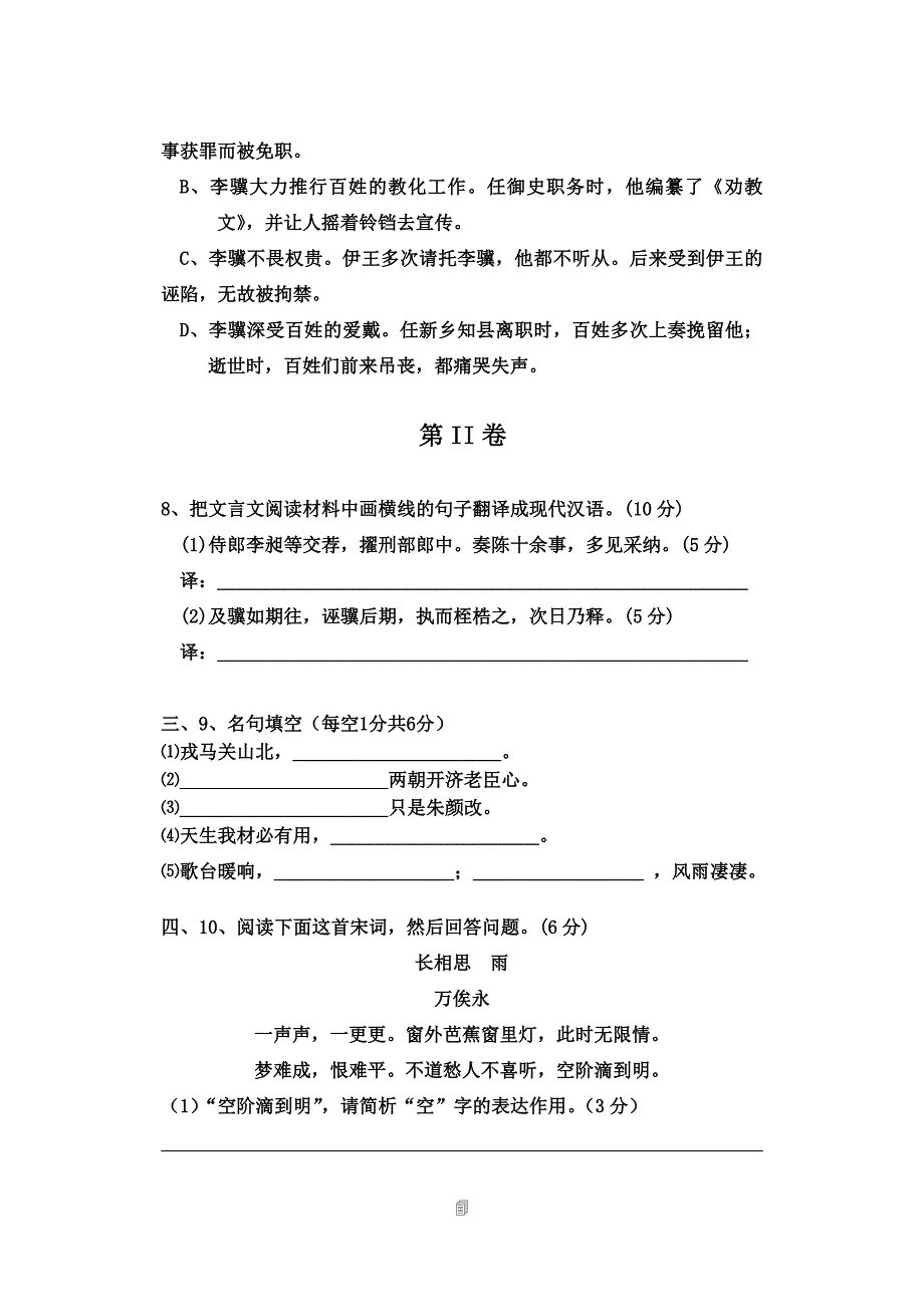 语文高二期第一次月考试题_第4页