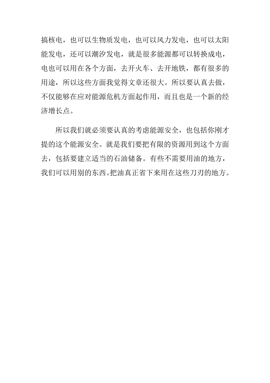 石油替代战略分析报告_第4页