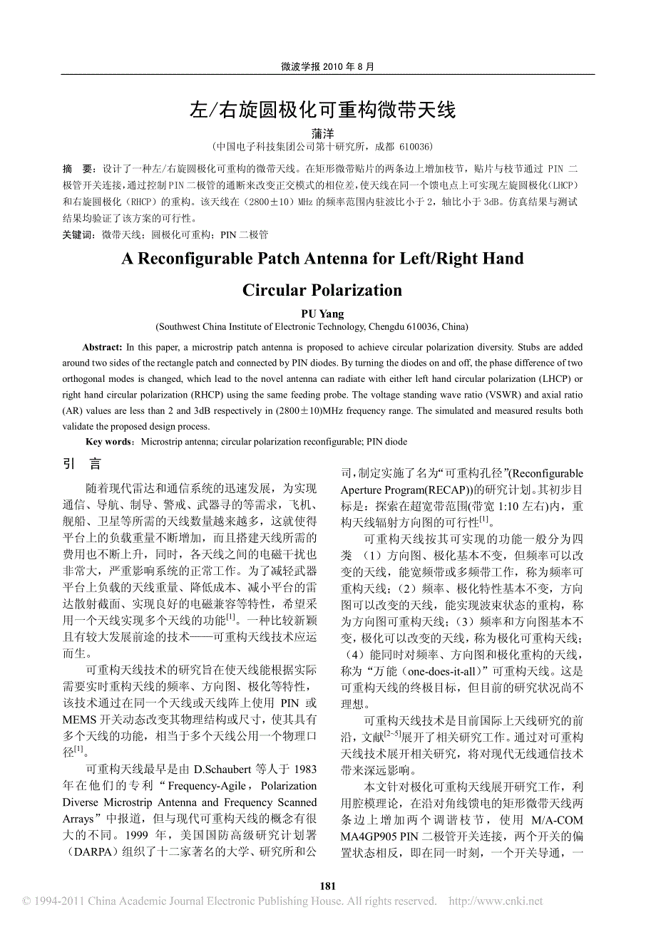 左_右旋圆极化可重构微带天线_蒲洋_第1页